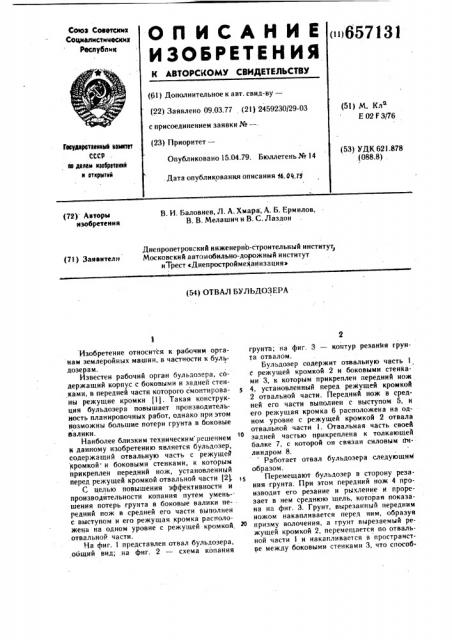 Отвал бульдозера (патент 657131)