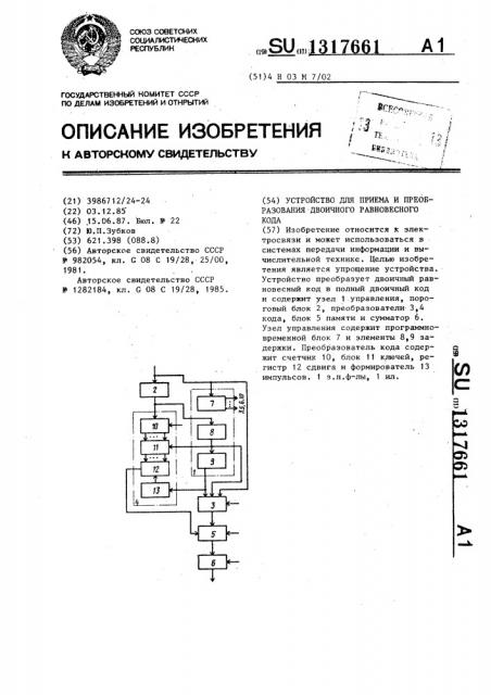 Устройство для приема и преобразования двоичного равновесного кода (патент 1317661)