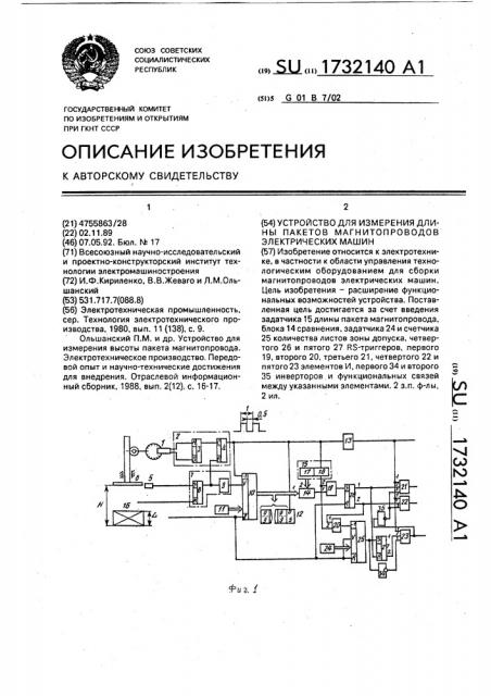 Устройство для измерения длины пакетов магнитопроводов электрических машин (патент 1732140)