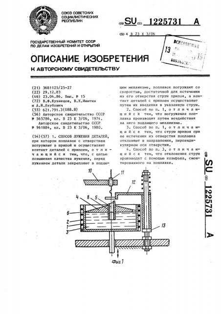 Способ лужения деталей (патент 1225731)