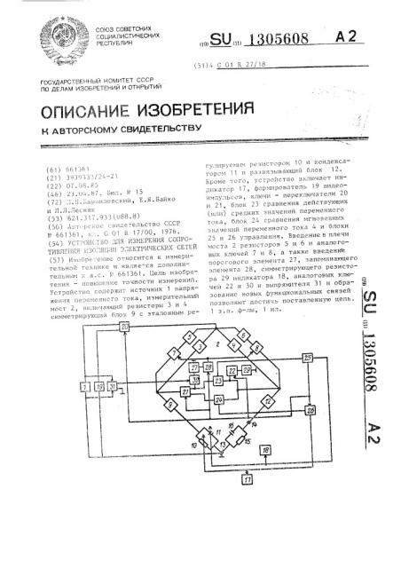 Устройство для измерения сопротивления изоляции электрических сетей (патент 1305608)