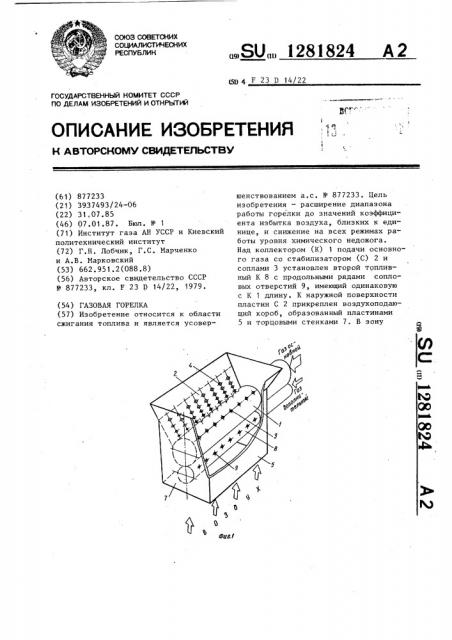 Газовая горелка (патент 1281824)