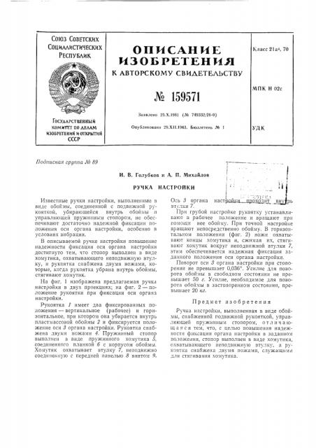 Патент ссср  159571 (патент 159571)