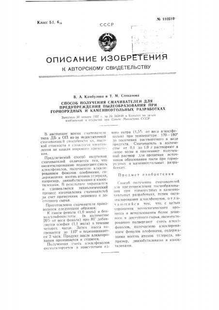 Способ получения смачивателей для предупреждения пылеобразования при горнорудных и каменноугольных разработках (патент 110510)