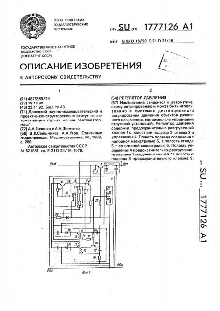 Регулятор давления (патент 1777126)