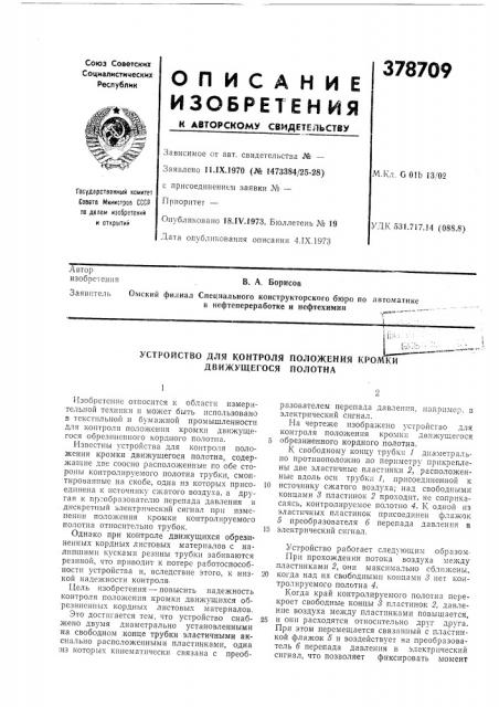 Патент ссср  378709 (патент 378709)