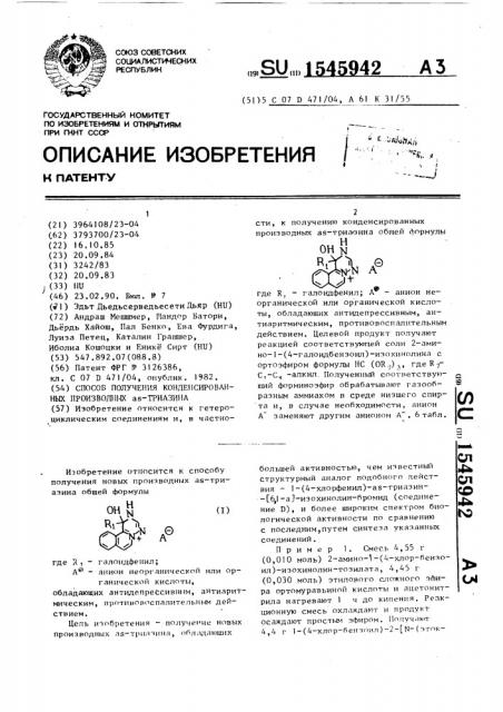 Способ получения конденсированных производных @ -триазина (патент 1545942)