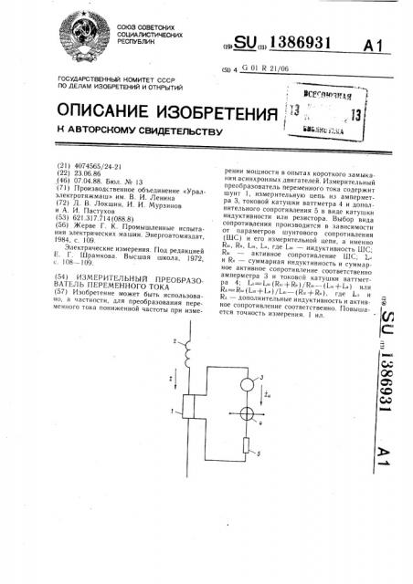 Измерительный преобразователь переменного тока (патент 1386931)