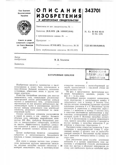 Батарейный циклонег/^ !~pt'^s' 
