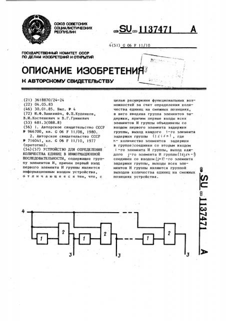 Устройство для определения количества единиц в информационной последовательности (патент 1137471)