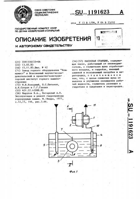 Насосная станция (патент 1191623)