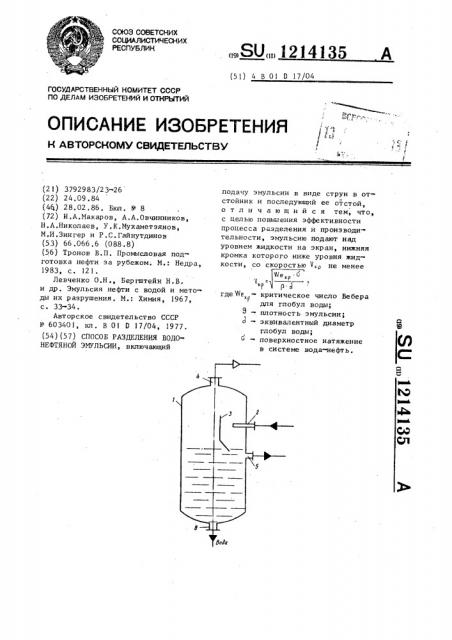 Способ разделения водонефтяной эмульсии (патент 1214135)