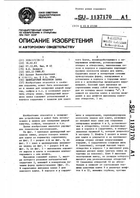 Цилиндровый механизм замка (патент 1137170)