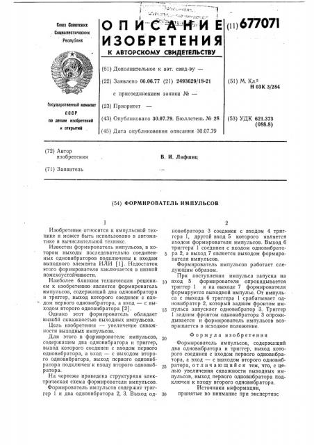 Формирователь импульсов (патент 677071)