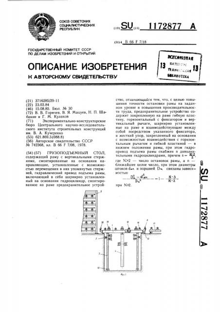 Грузоподъемный стол (патент 1172877)