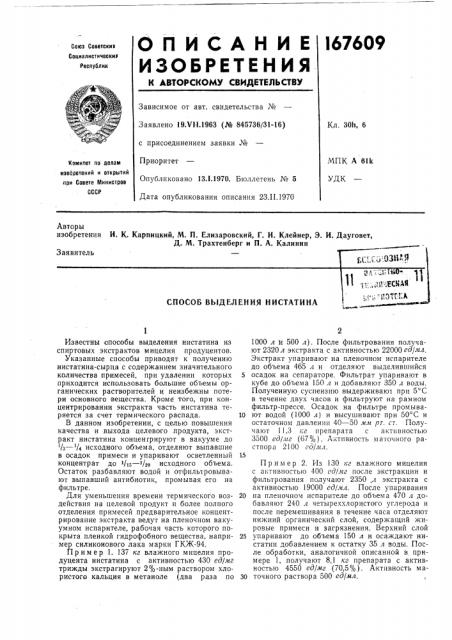 Способ выделения нистатинаад7-:1;ни)- - тт:,,шческая;,(< ь