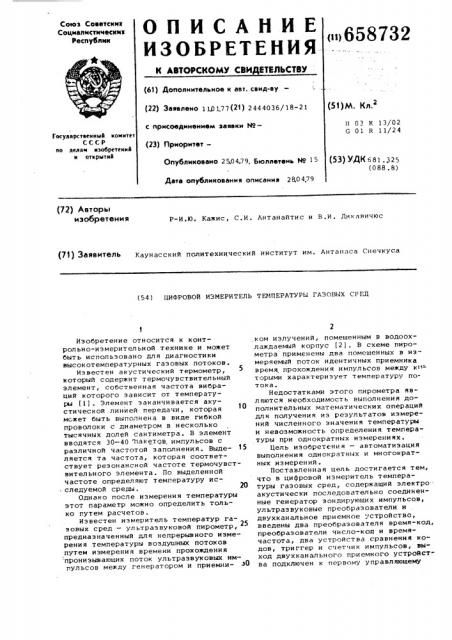 Цифровой измеритель температуры газовых сред (патент 658732)