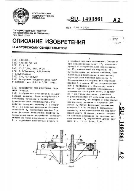 Устройство для измерения профиля объекта (патент 1493861)