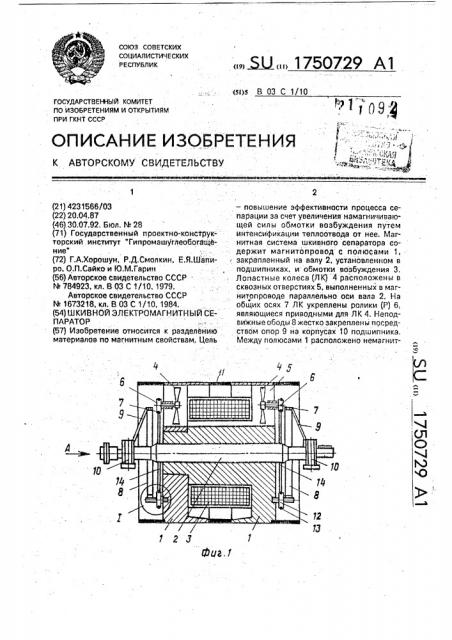 Шкивной электромагнитный сепаратор (патент 1750729)