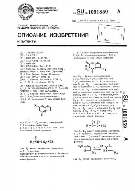 Способ получения производных 2,3,6,7-тетрагидротиазоло/3,2- а/пиримидин-5-она (его варианты) (патент 1091859)