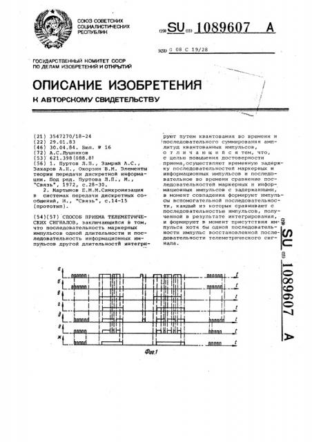 Способ приема телеметрических сигналов (патент 1089607)