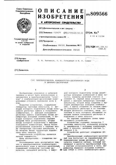 Преобразователь комбинаторно-деся-тичного кода b двоично- десятичный (патент 809566)