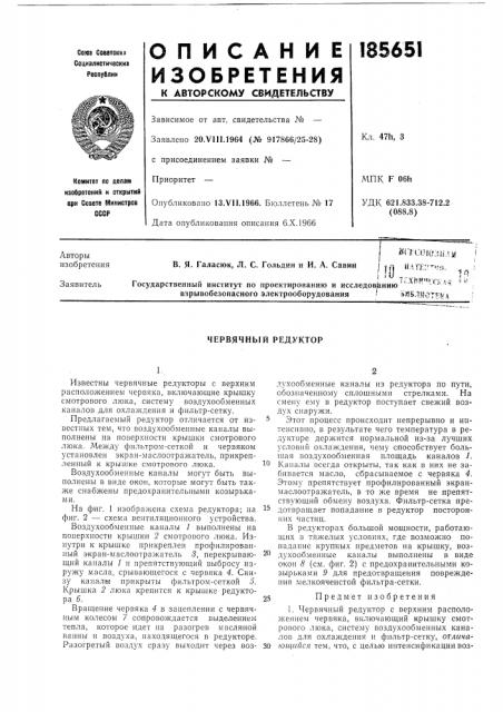 Червячный редуктор (патент 185651)
