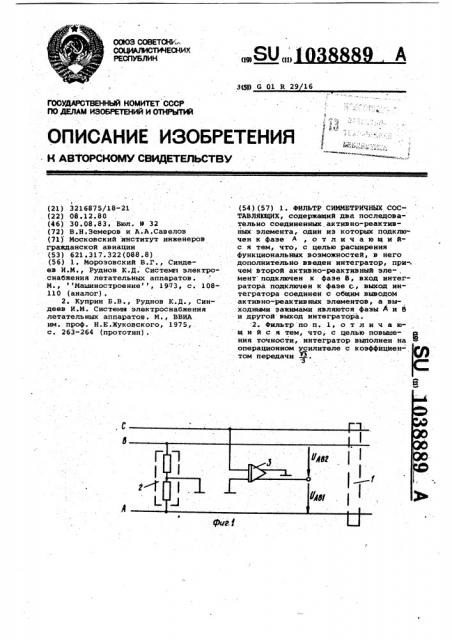 Фильтр симметричных составляющих (патент 1038889)