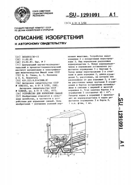 Устройство для кормления свиней (патент 1291091)