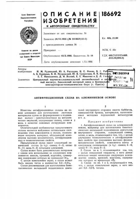 Патент ссср  186692 (патент 186692)