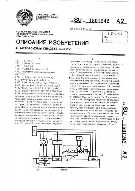 Электропривод переменного тока (патент 1501242)