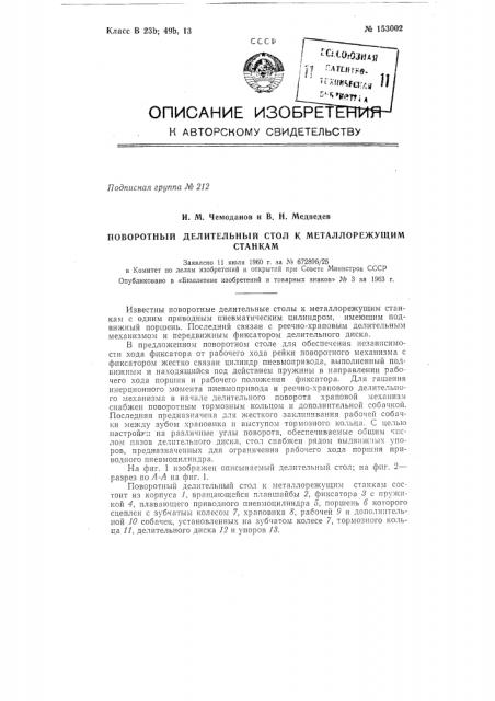 Патент ссср  153002 (патент 153002)