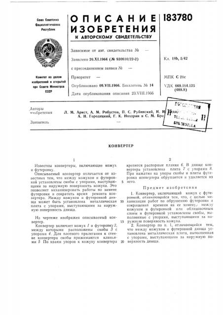 Патент ссср  183780 (патент 183780)