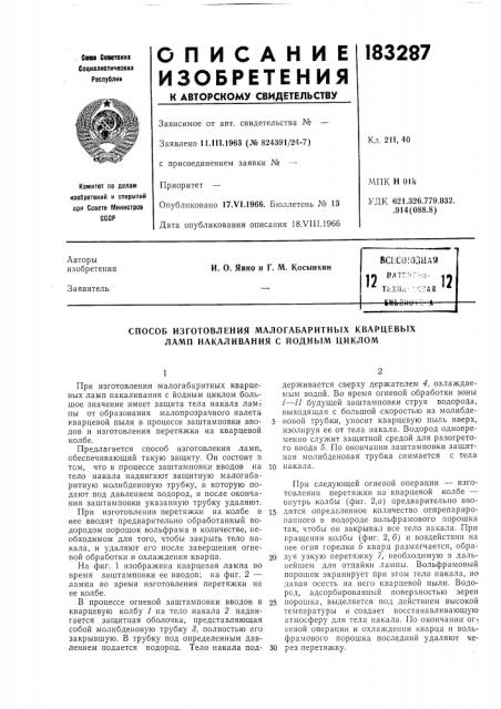 Патент ссср  183287 (патент 183287)