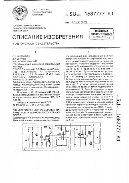 Устройство для измерения параметров трещиноватости горных пород (патент 1687777)