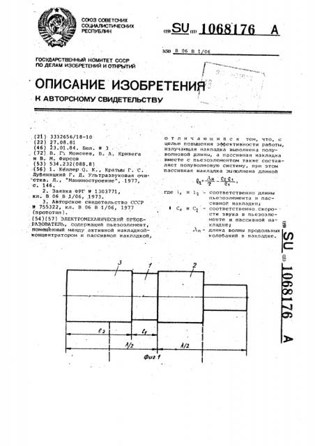 Электромеханический преобразователь (патент 1068176)