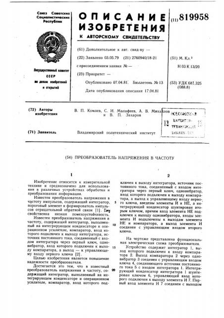 Преобразователь напряжения вчастоту (патент 819958)