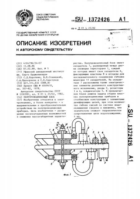 Полупроводниковый блок (патент 1372426)