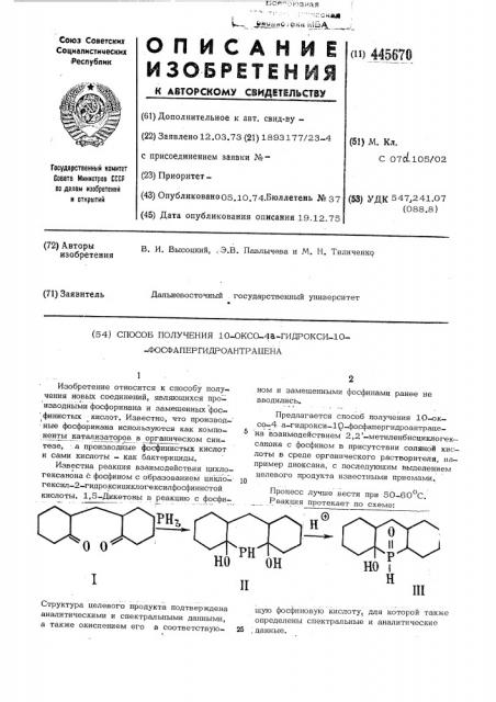 Способ получения 10-оксо-4а-гидрокси10- фосфапергидроантрацена (патент 445670)