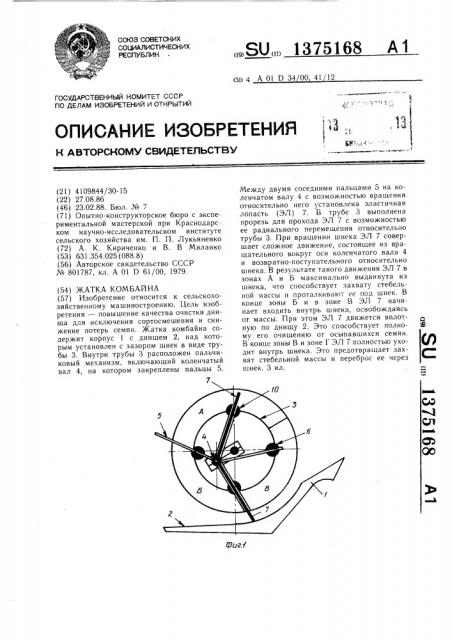 Жатка комбайна (патент 1375168)