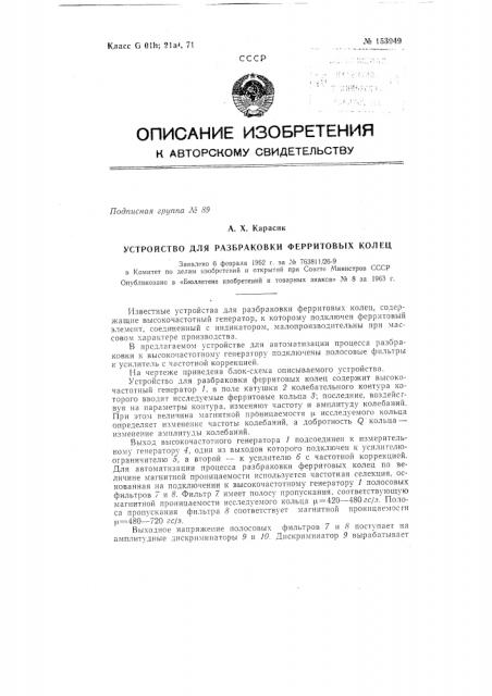 Патент ссср  153949 (патент 153949)