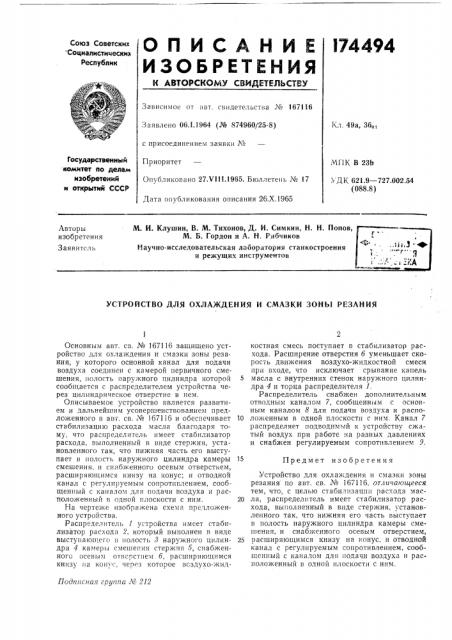 Патент ссср  174494 (патент 174494)