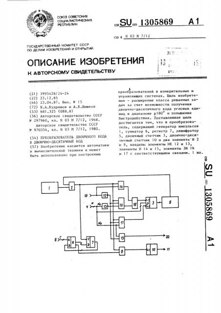 Преобразователь двоичного кода в двоично-десятичный код (патент 1305869)