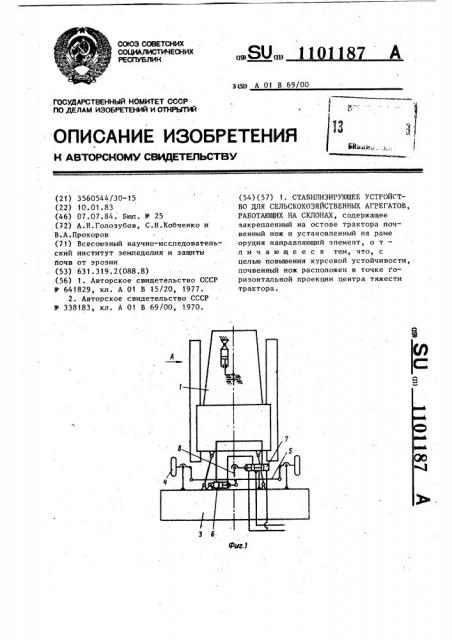 Стабилизирующее устройство для сельскохозяйственных агрегатов,работающих на склонах (патент 1101187)