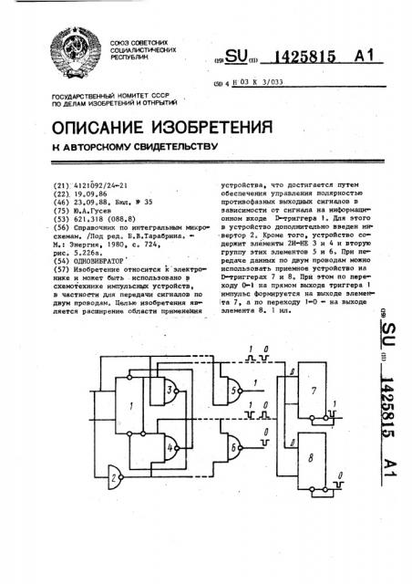 Одновибратор (патент 1425815)