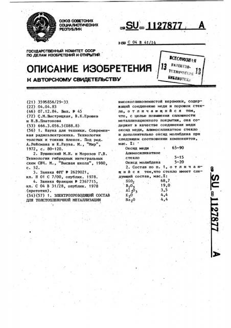 Электропроводящий состав для толстопленочной металлизации (патент 1127877)