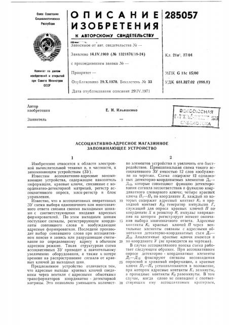 Патент ссср  285057 (патент 285057)