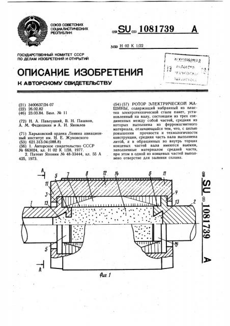 Ротор электрической машины (патент 1081739)