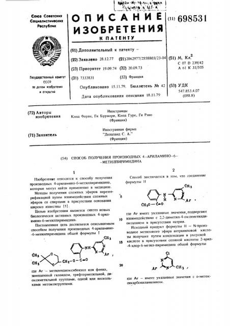 Способ получения производных 4-ариламино-6-метилпиримидина (патент 698531)
