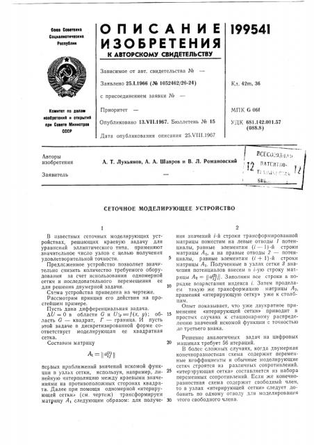 Патент ссср  199541 (патент 199541)